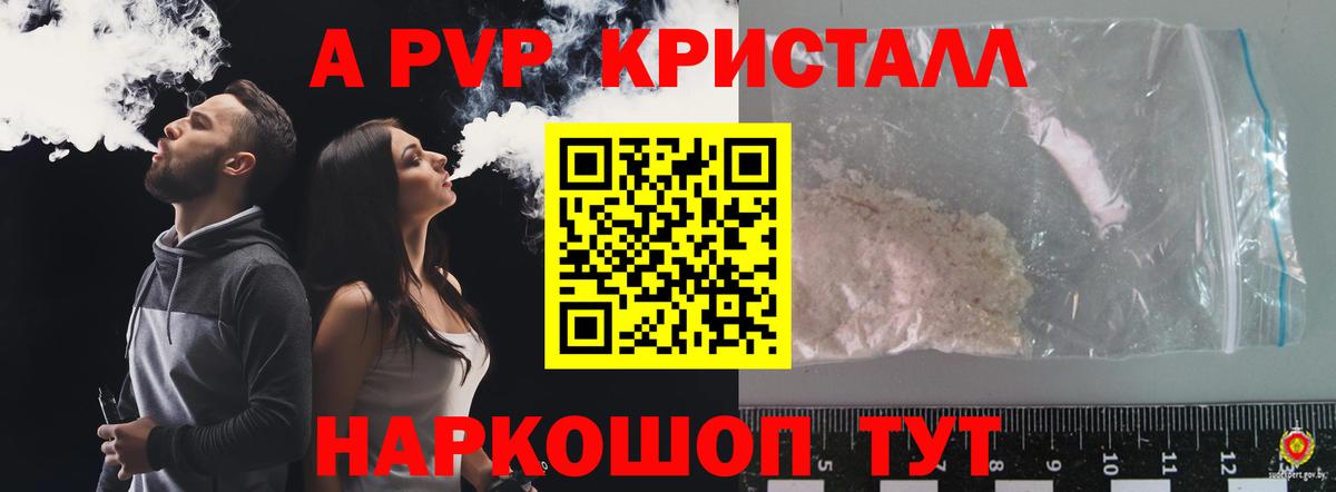 Alpha PVP крисы CK  Вход с VPN  дарнет шоп  А ПВП СК  A-PVP СК  Изобильный 