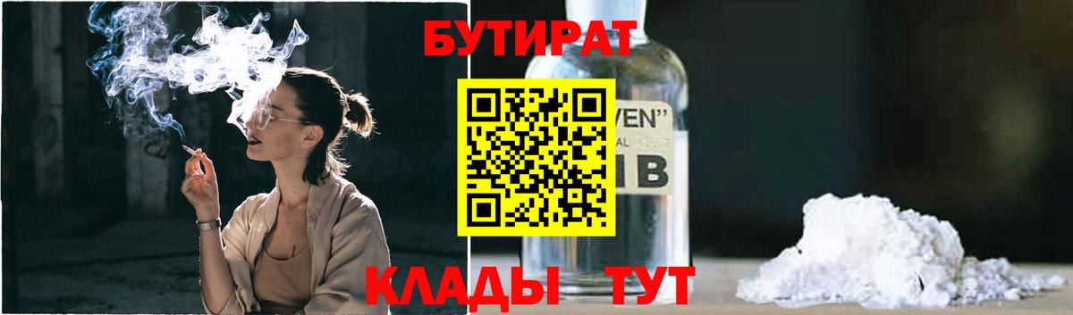 Изобильный  Бутират BDO  БУТИРАТ  Вход с VPN 