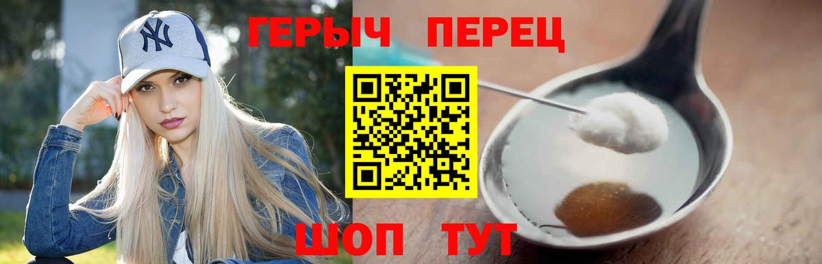 ГЕРОИН  Героин герыч  Вход с VPN  Изобильный 
